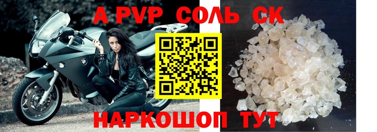 А ПВП крисы CK  Набережные Челны  Альфа ПВП VHQ  A-PVP Соль 