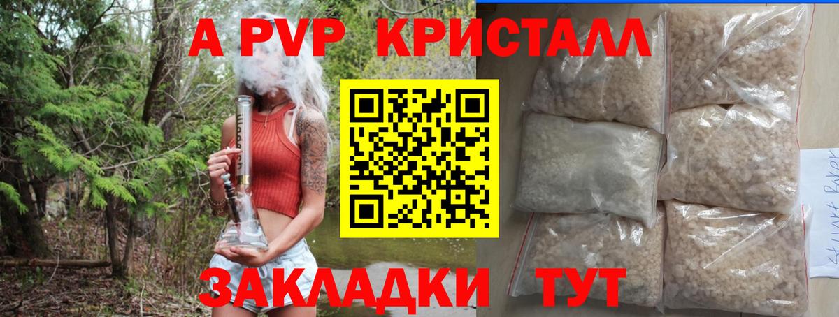 A PVP  A PVP мука  Вход с VPN  А ПВП мука  где можно купить наркотик  Альфа ПВП крисы CK  Набережные Челны 