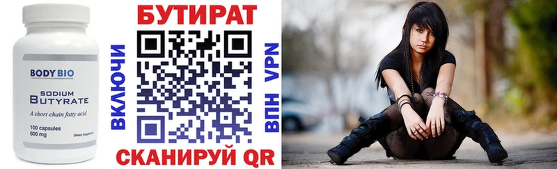 БУТИРАТ 1.4BDO  Набережные Челны 