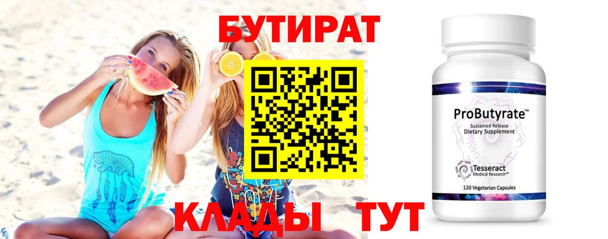 Набережные Челны  БУТИРАТ оксана  Вход с VPN 