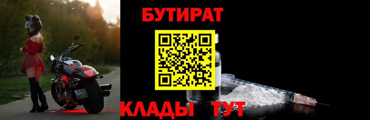 БУТИРАТ бутик Набережные Челны