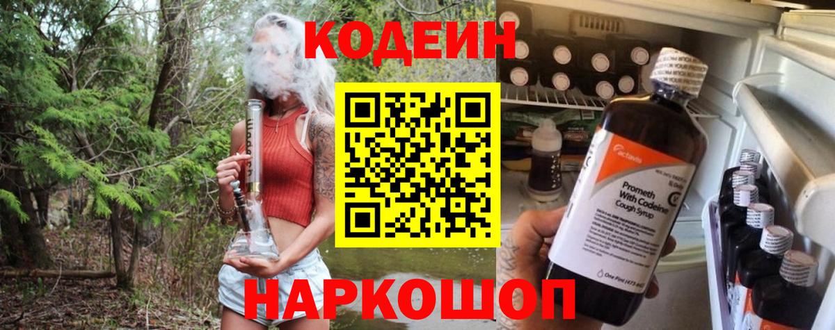 Кодеин напиток Lean (лин) Набережные Челны