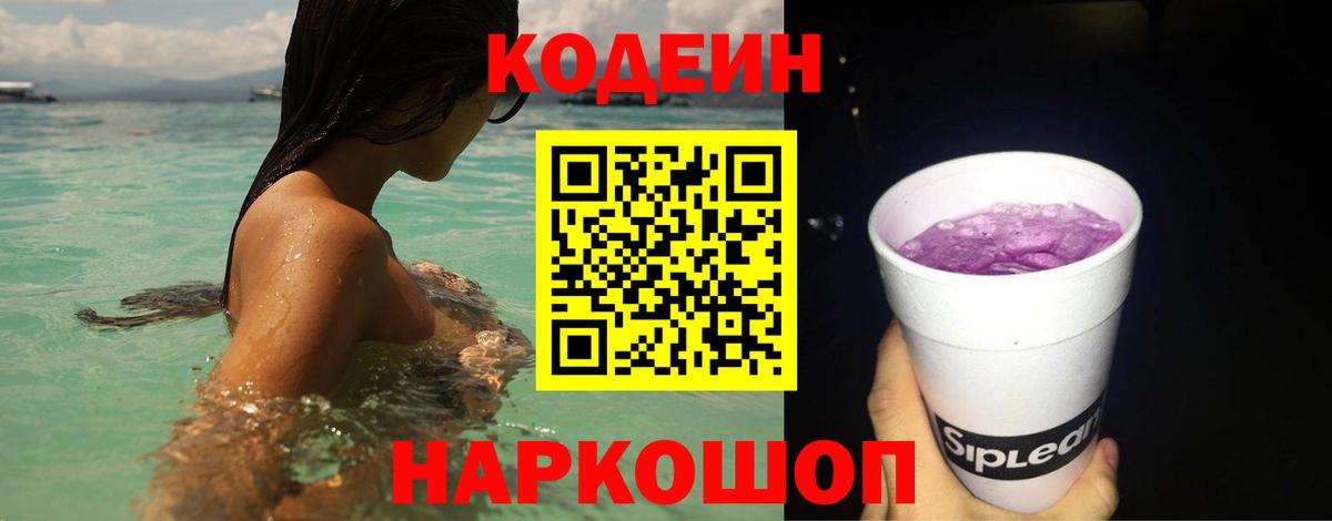 Codein напиток Lean (лин)  Набережные Челны  Codein Purple Drank 