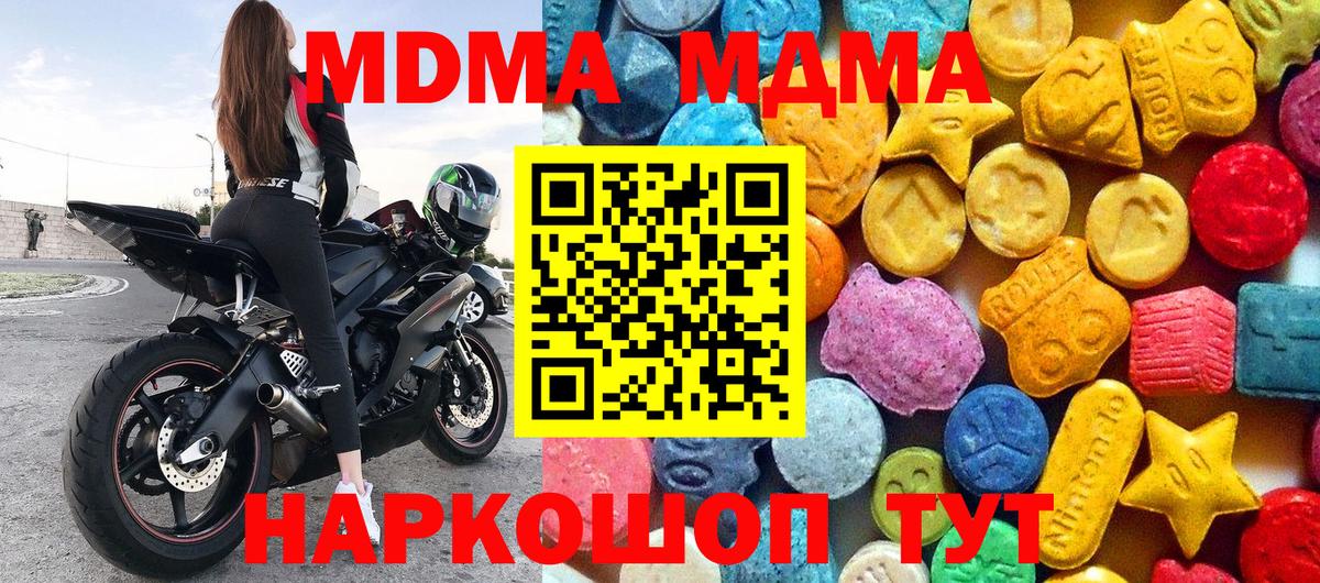 МДМА  МДМА VHQ  МДМА молли  Вход с VPN  Набережные Челны 